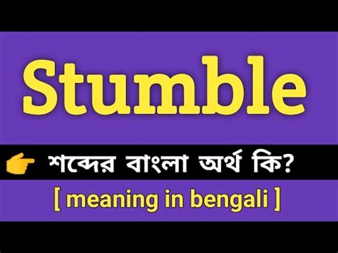 stumble meaning in bengali